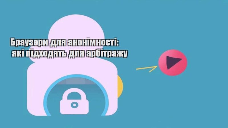 brauzery dlya anonimnosti yaki pidhodyat dlya arbitrazhu