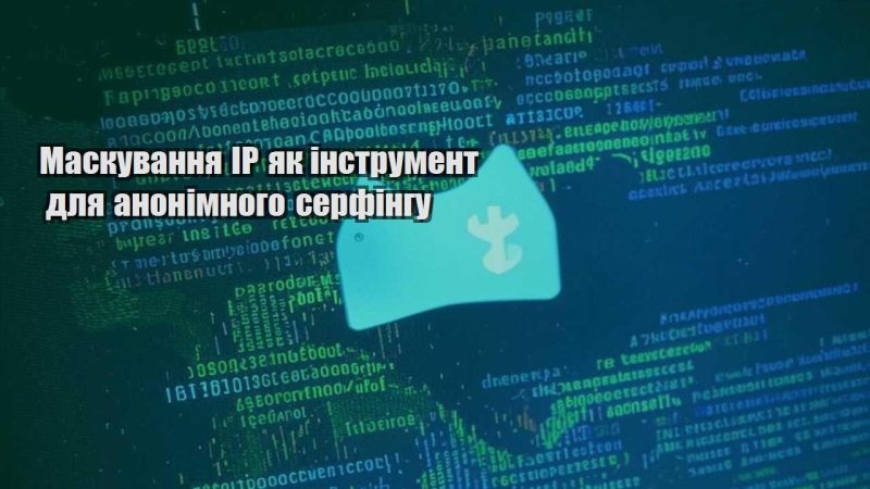 maskuvannya ip yak instrument dlya anonimnogo serfingu