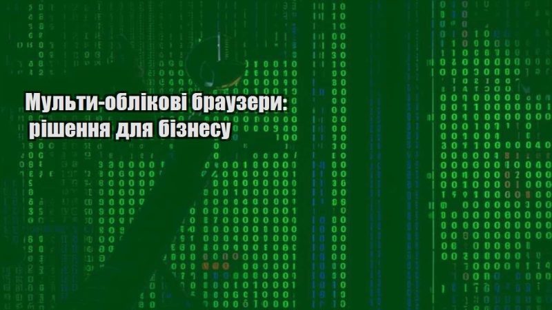 multy oblikovi brauzery rishennya dlya biznesu
