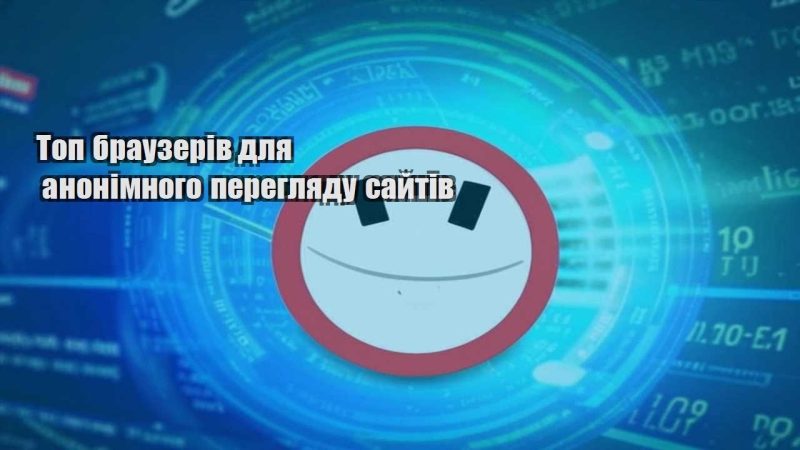 top brauzeriv dlya anonimnogo pereglyadu sajtiv