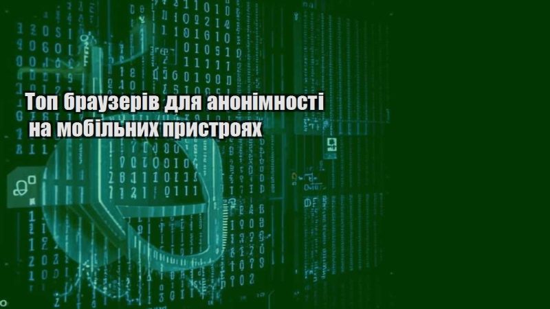 top brauzeriv dlya anonimnosti na mobilnyh prystroyah