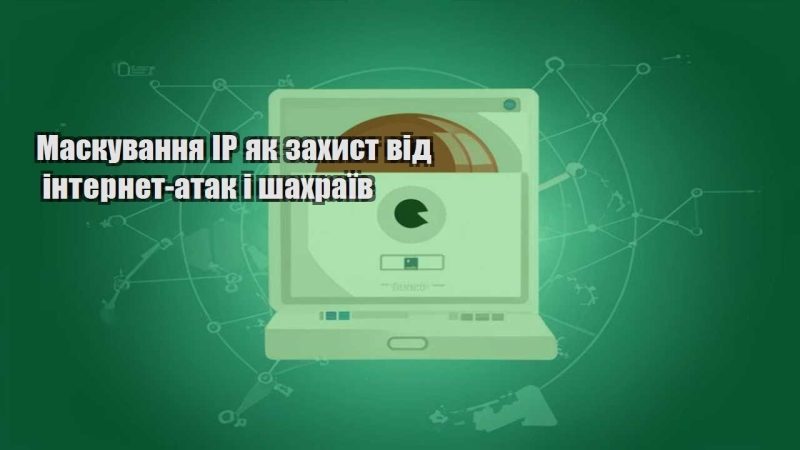 maskuvannya ip yak zahyst vid internet atak i shahrayiv