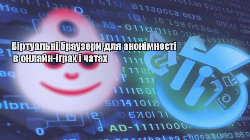 virtualni brauzery dlya anonimnosti v onlajn igrah i chatah