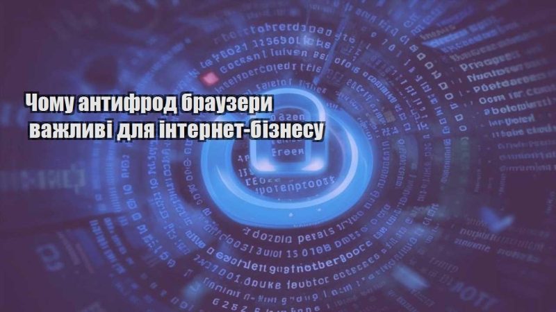 chomu antyfrod brauzery vazhlyvi dlya internet biznesu