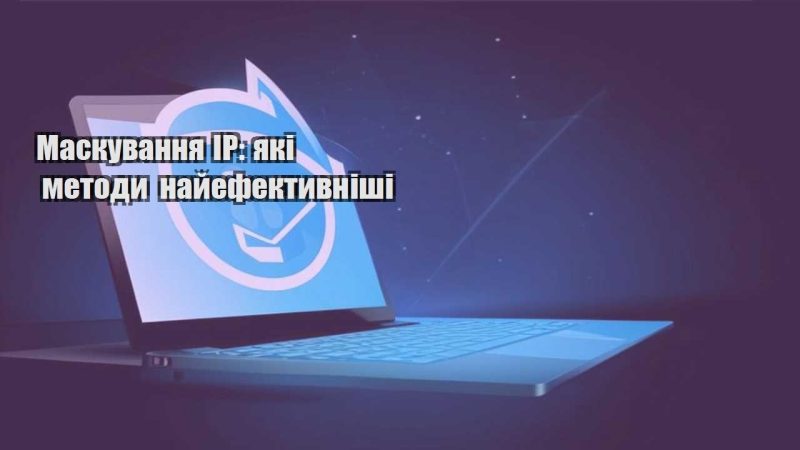maskuvannya ip yaki metody najefektyvnishi