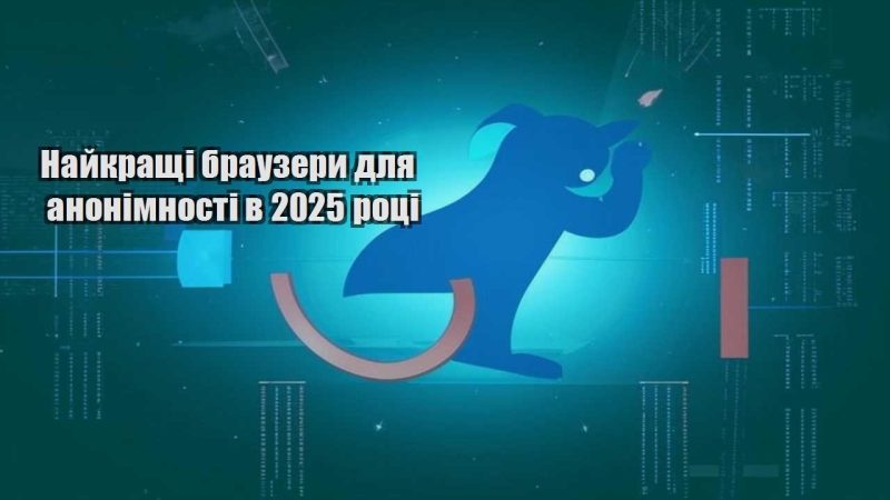 najkrashhi brauzery dlya anonimnosti v 2025 roczi