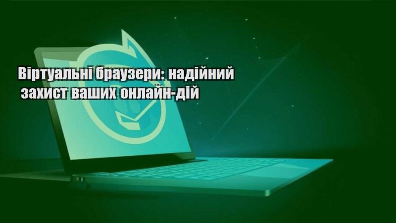 virtualni brauzery nadijnyj zahyst vashyh onlajn dij