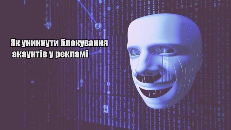 yak unyknuty blokuvannya akauntiv u reklami