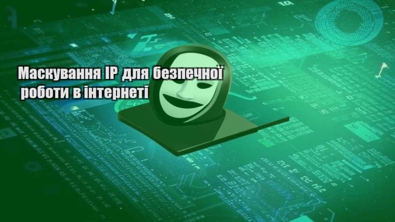 maskuvannya ip dlya bezpechnoyi roboty v interneti