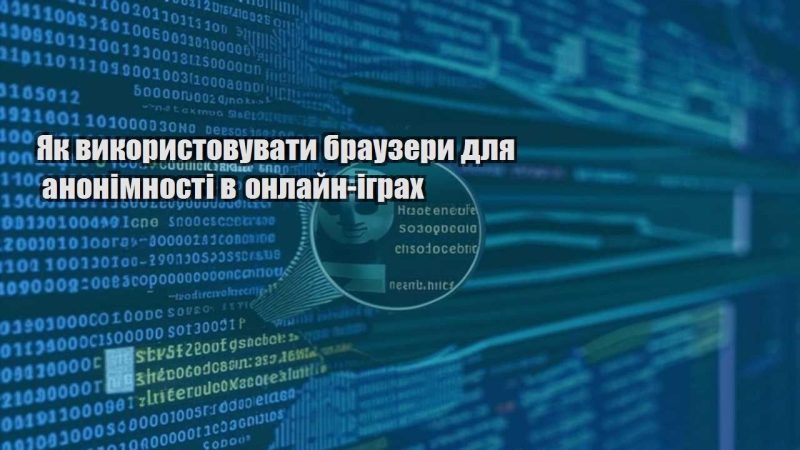 yak vykorystovuvaty brauzery dlya anonimnosti v onlajn igrah