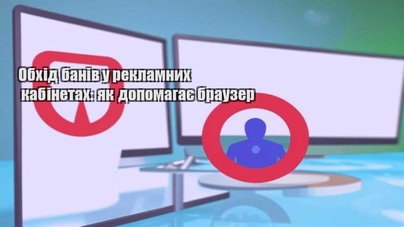 obhid baniv u reklamnyh kabinetah yak dopomagaye brauzer