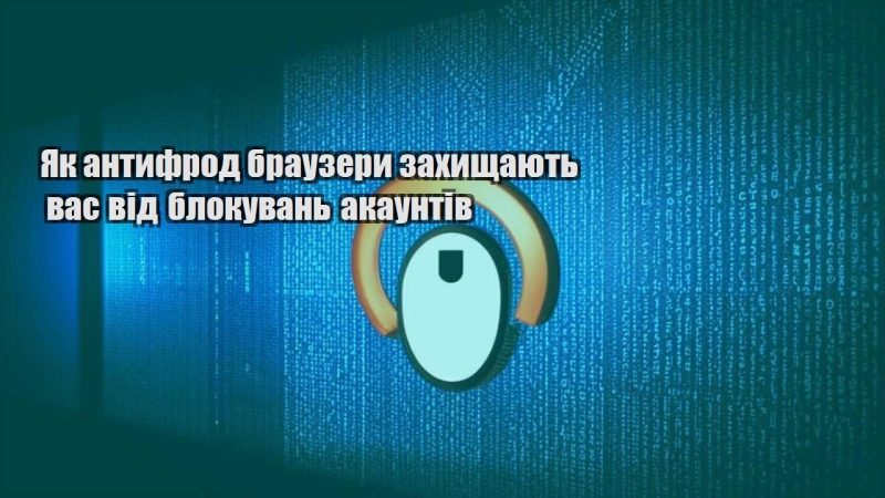 yak antyfrod brauzery zahyshhayut vas vid blokuvan akauntiv