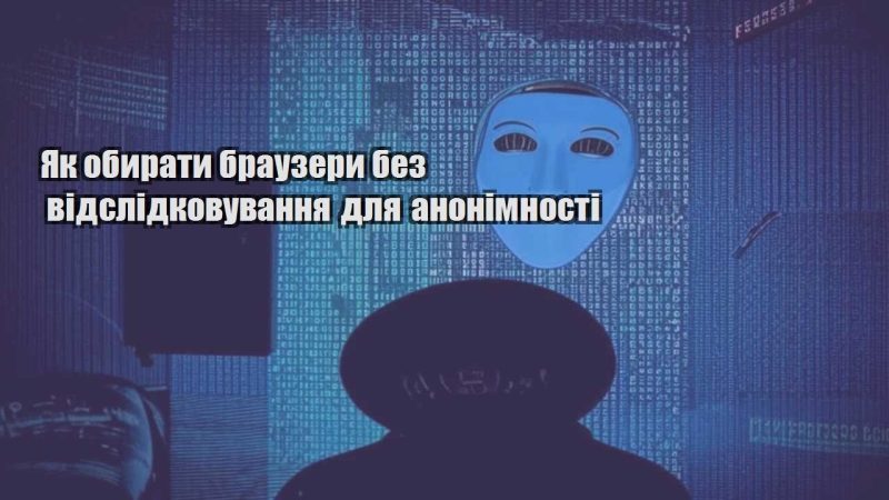 yak obyraty brauzery bez vidslidkovuvannya dlya anonimnosti
