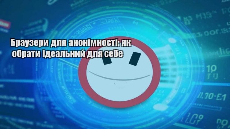 brauzery dlya anonimnosti yak obraty idealnyj dlya sebe