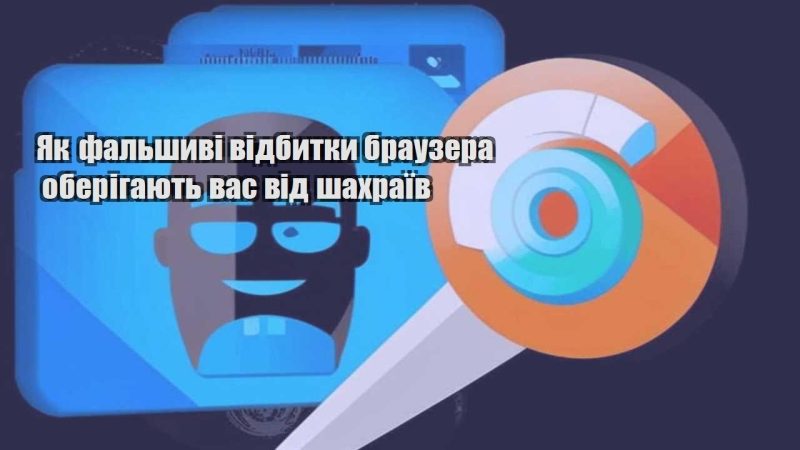 yak falshyvi vidbytky brauzera oberigayut vas vid shahrayiv