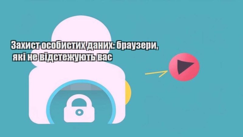 zahyst osobystyh danyh brauzery yaki ne vidstezhuyut vas