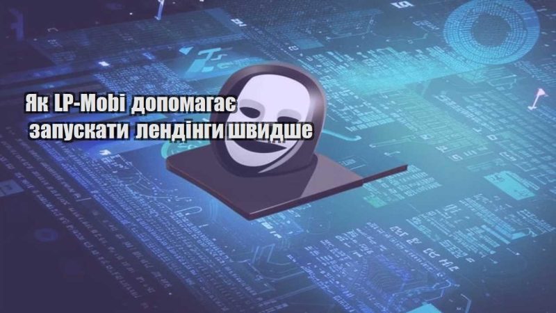 yak lp mobi dopomagaye zapuskaty lendingy shvydshe