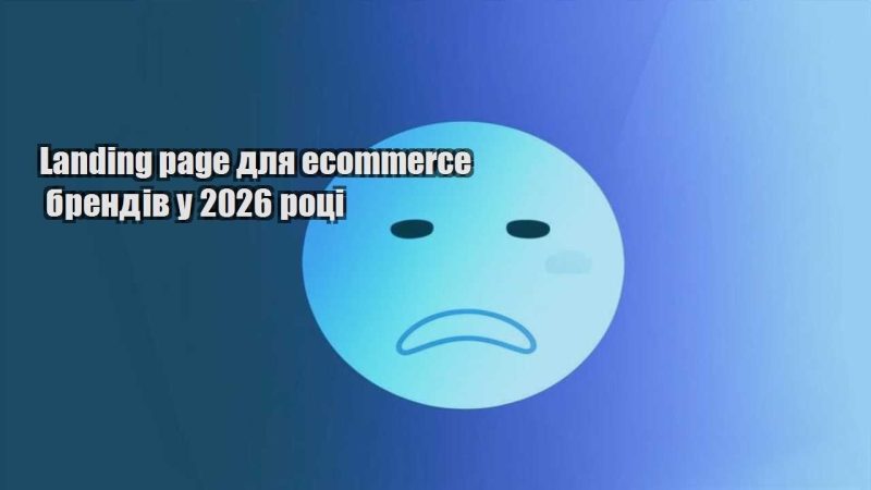 landing page dlya ecommerce brendiv u 2026 roczi