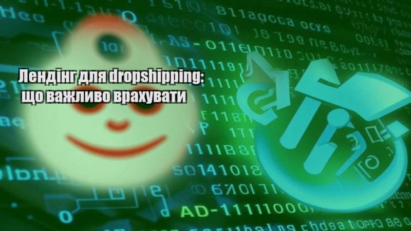 lending dlya dropshipping shho vazhlyvo vrahuvaty