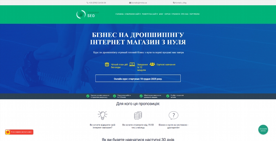 biznes na dropshypingu. internet magazyn z nulya vid olega kovtalo svrhs