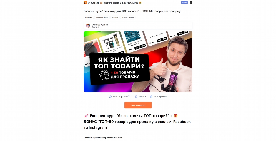 ekspres kurs yak znahodyty top tovary vid oleksandra luczenka euxnw