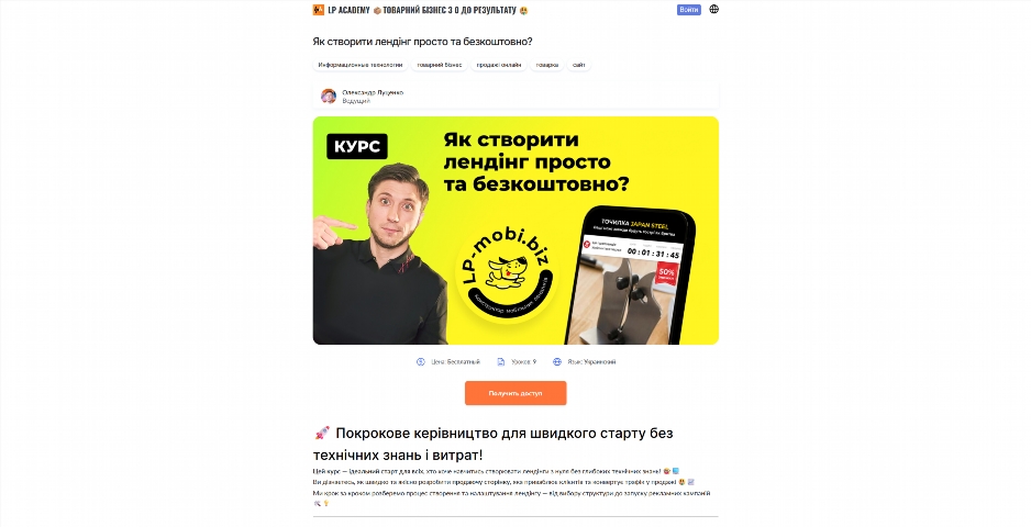 yak stvoryty lending prosto ta bezkoshtovno vid oleksandra luczenka ancsl