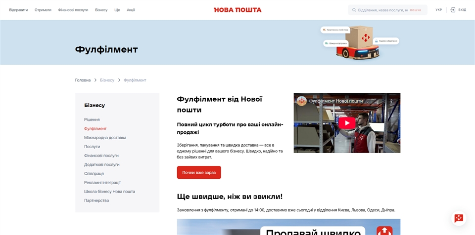 nova poshta fulfillment mkeut