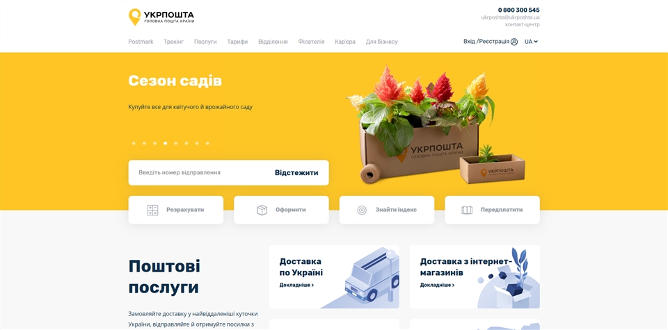 ukrposhta fulfillment rppvn