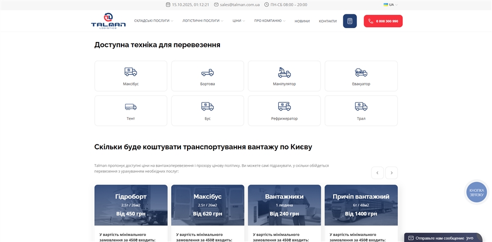 talman logistics iviey